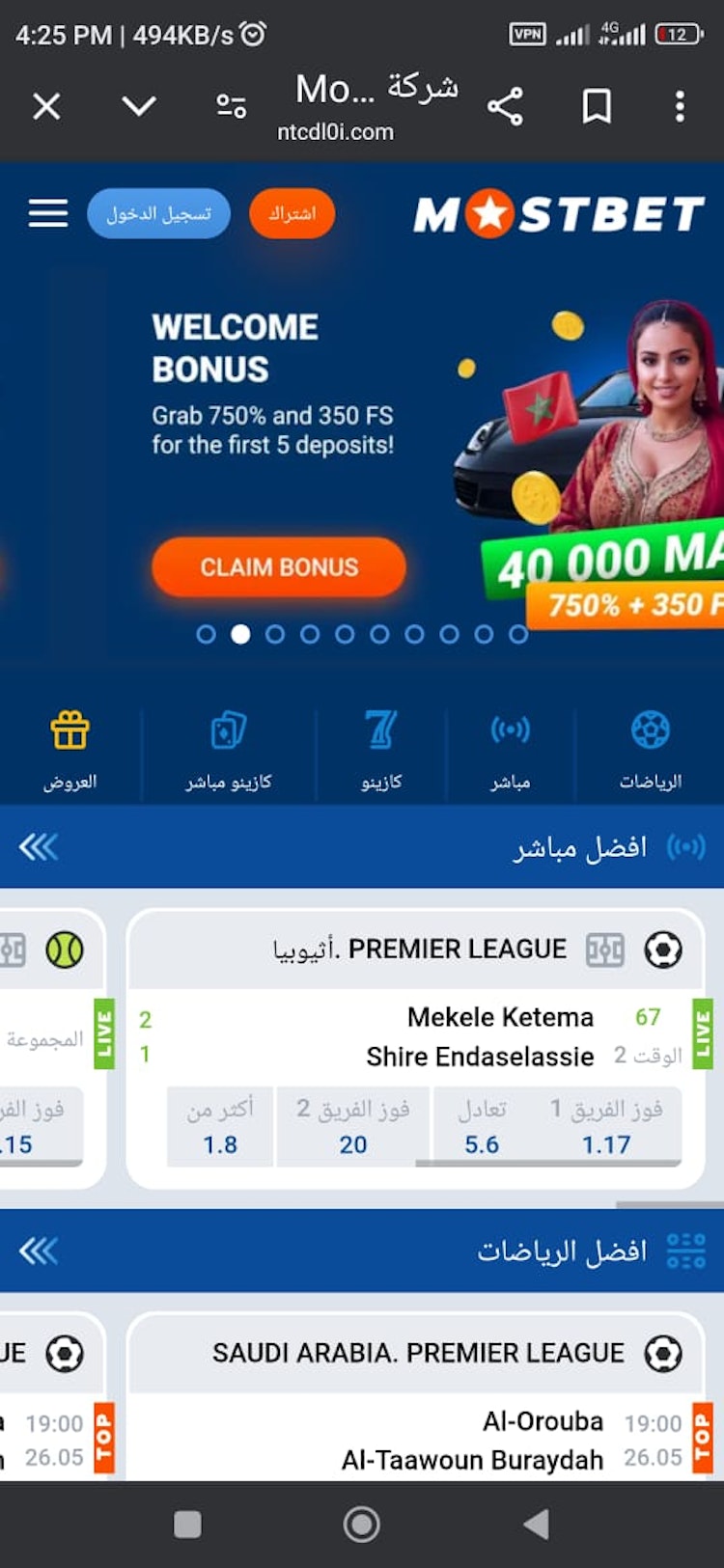 سجل في الموقع الرسمي mostbet المغرب