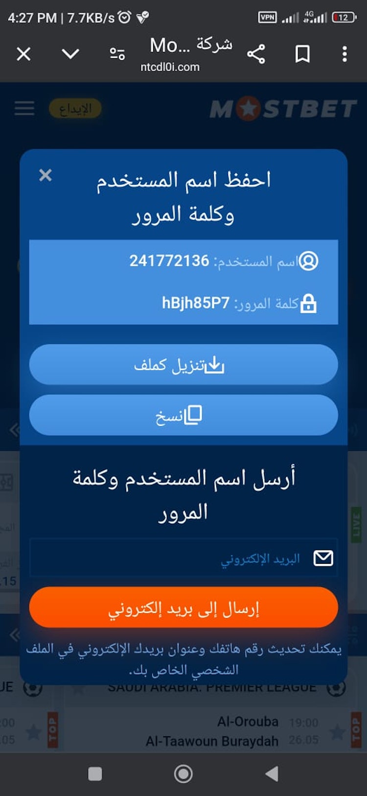 نسخ اسم المستخدم  والرقم السري