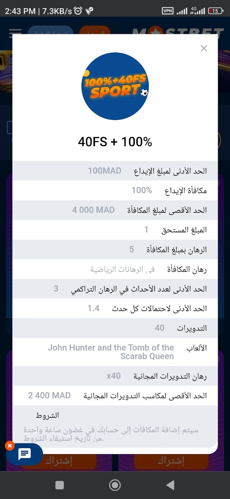 مكافأة إيداع mostbet