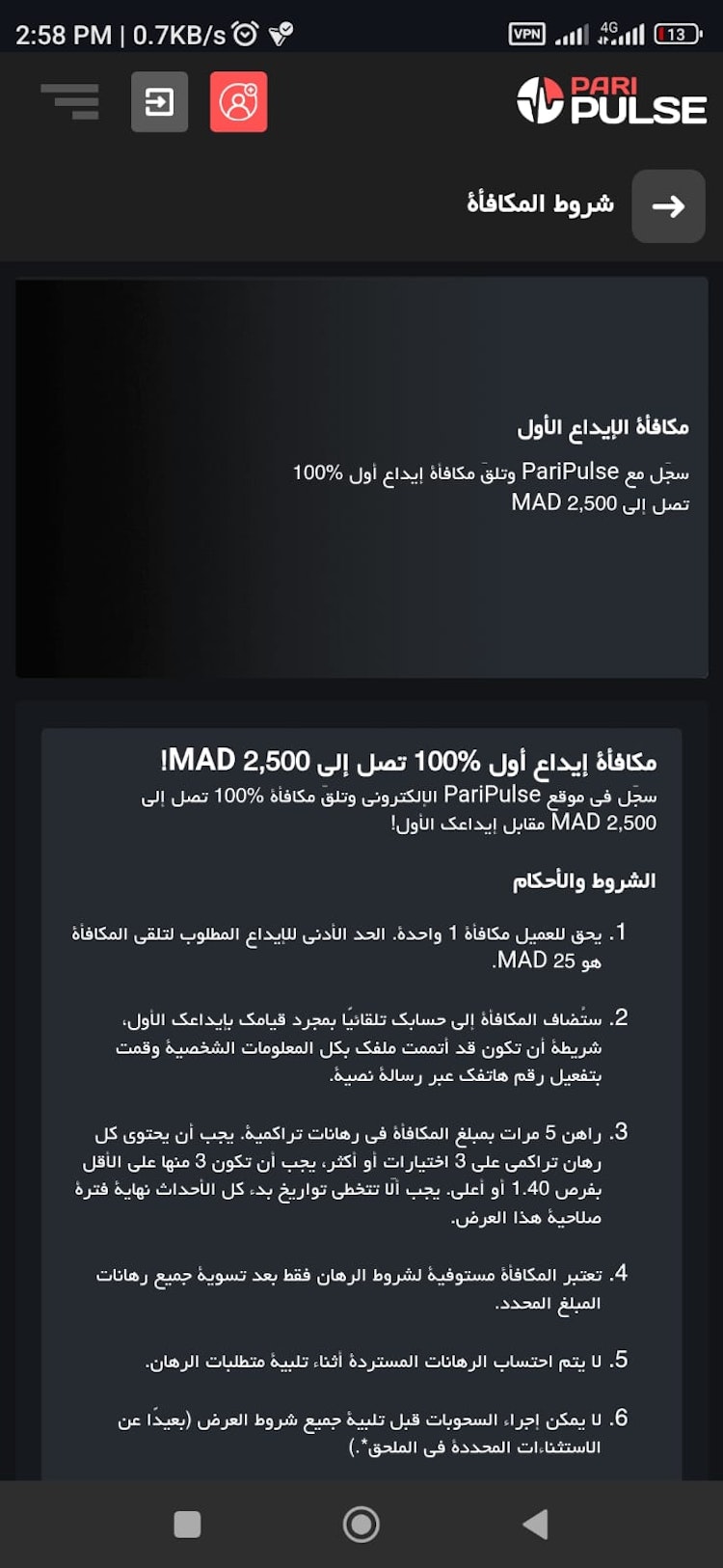 مكافأة إيداع paripulse