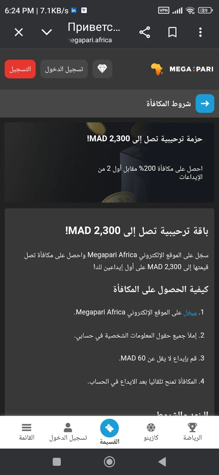 مكافأة برومو كود megapari