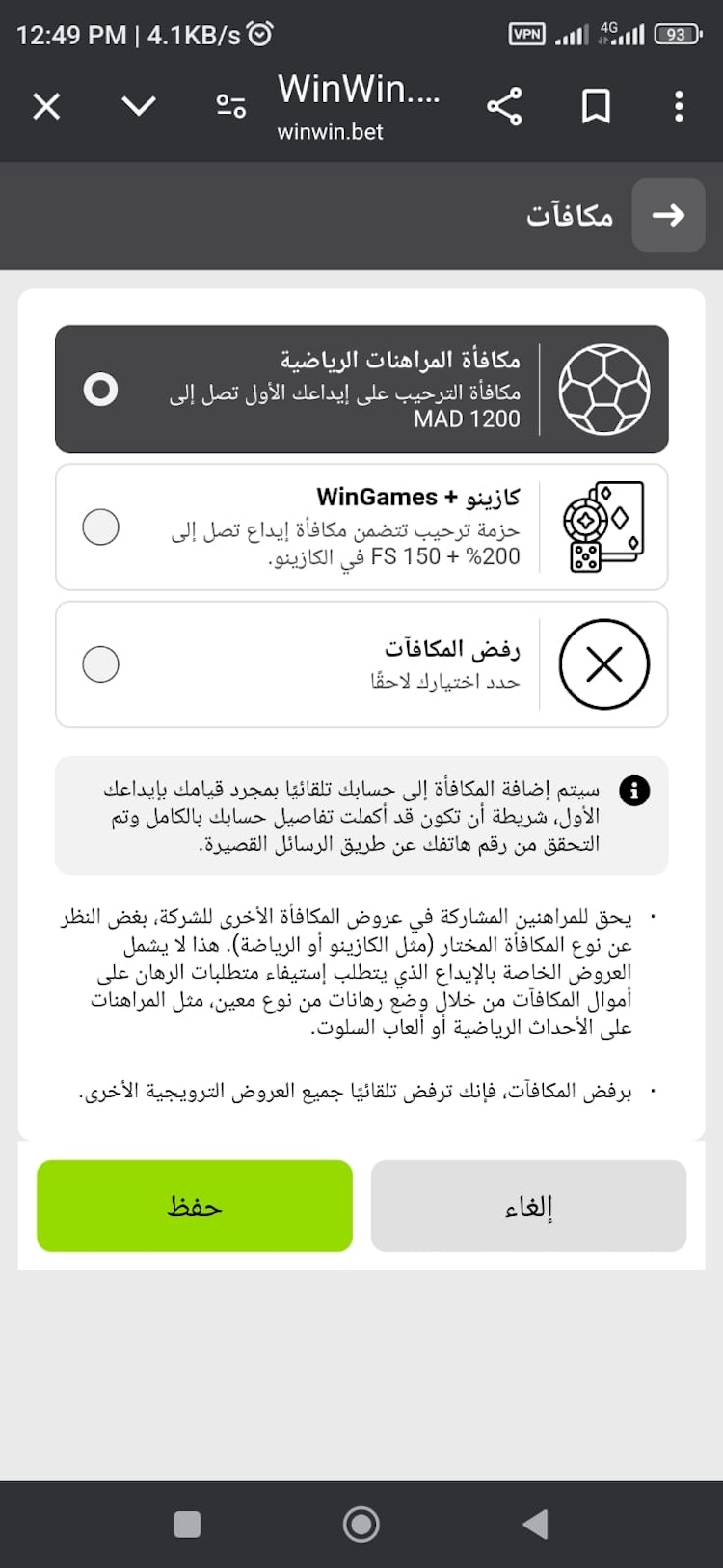 أختر المكافأة سواء كانت رياضية أو كازينو