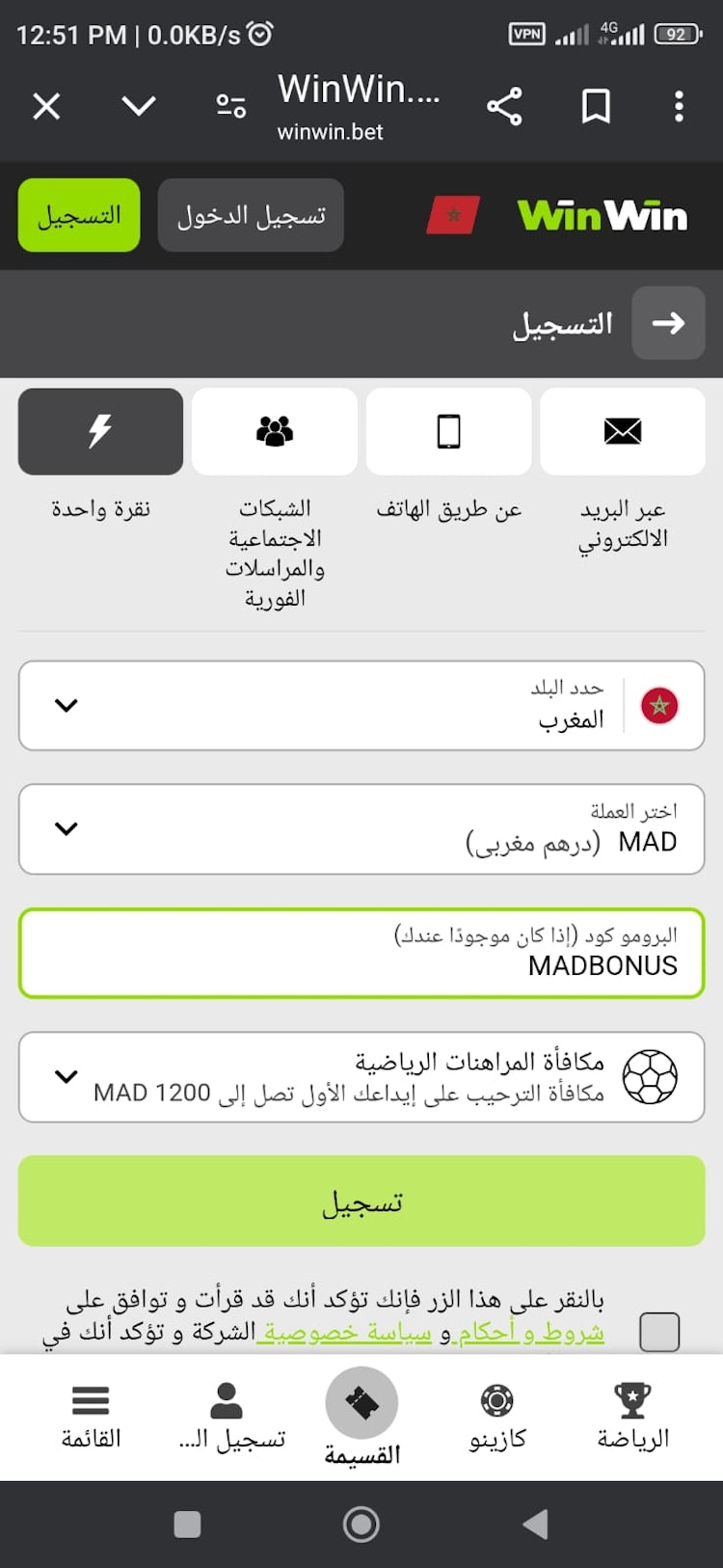 قم بالتسجيل وكتابة البرومو كود حتى تحصل على المكافأة