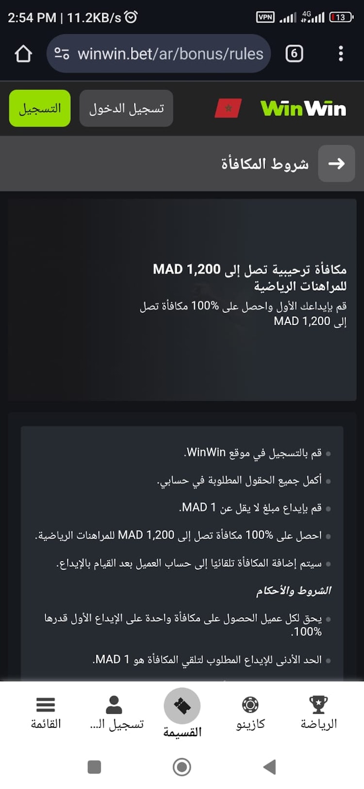 مكافأة إيداع winwin