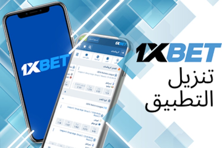 تنزيل برنامج 1xbet مصر