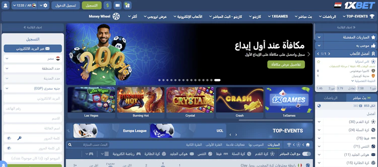 برنامج المراهنات الشهير 1xbet مصر