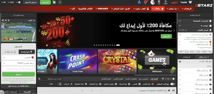 برنامج 888starz المغرب