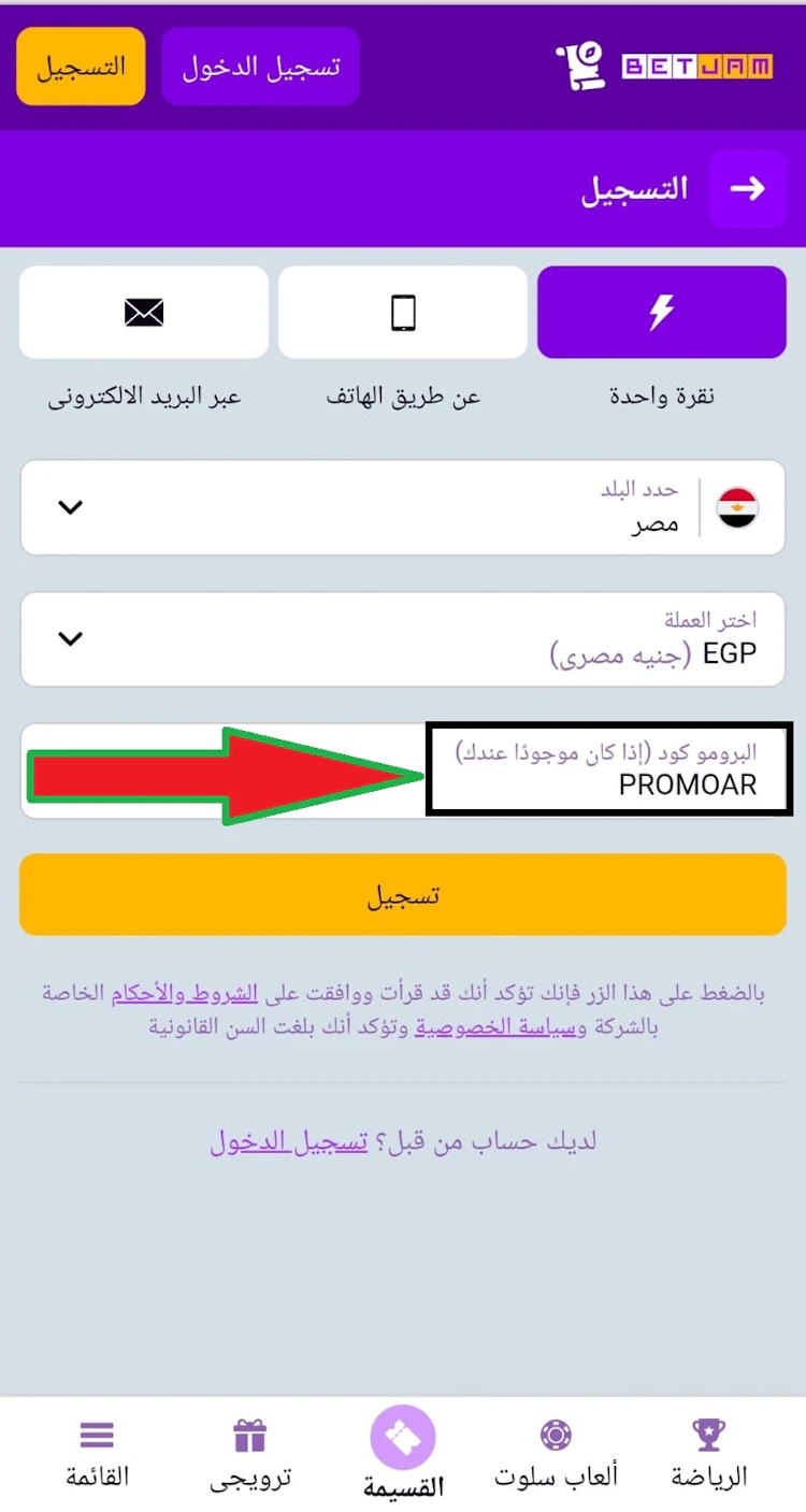 تفعيل بروموكود betjam