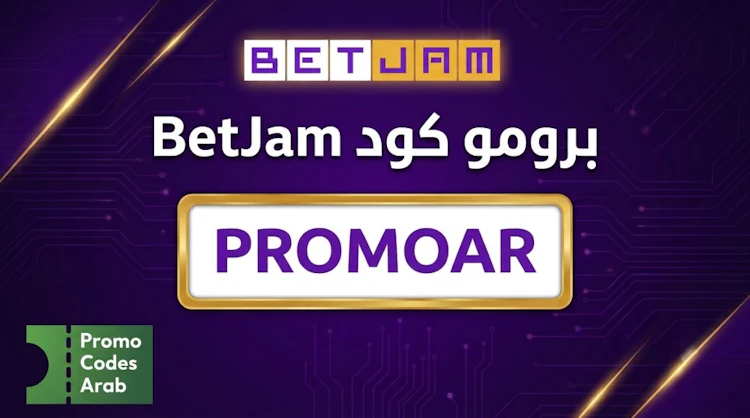 برومو كود Betjam