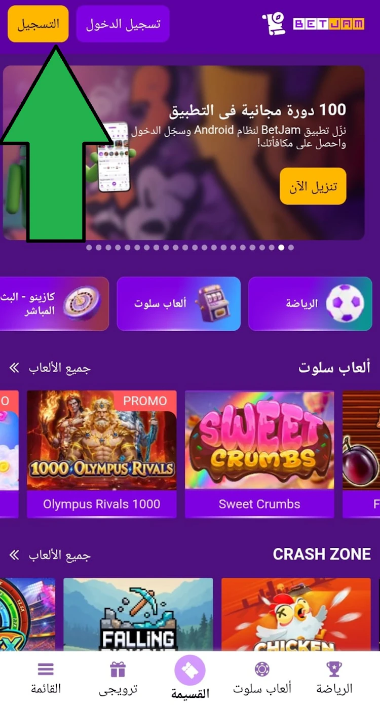 تسجيل betjam بالعربي