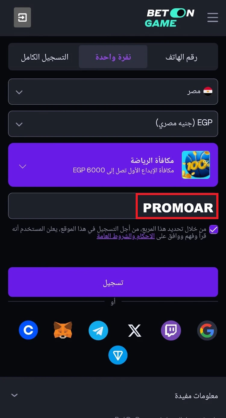 Iتفعيل الرمز الترويجي betongame