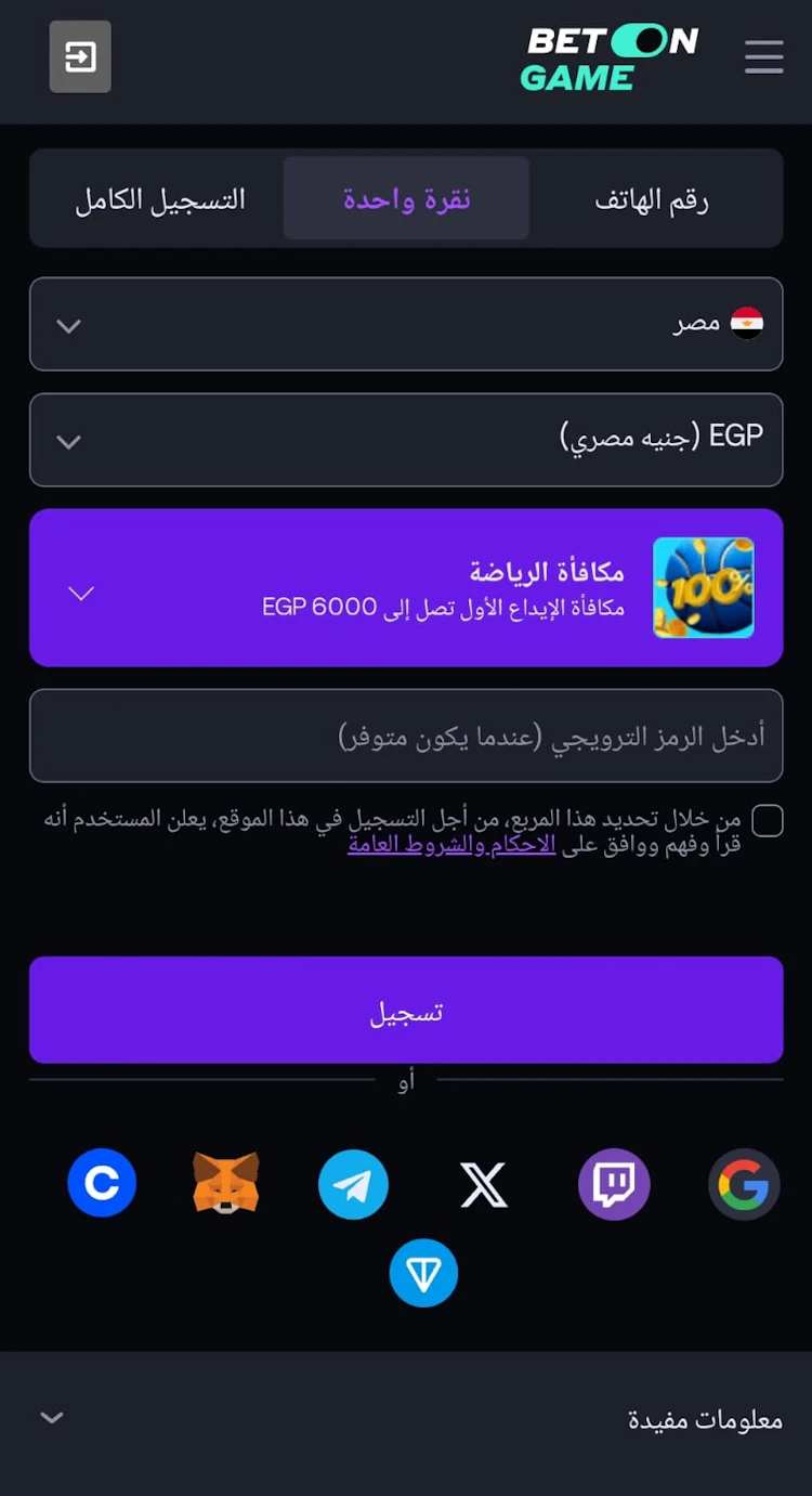 Iاستمارة تسجيل حساب جديد betongame