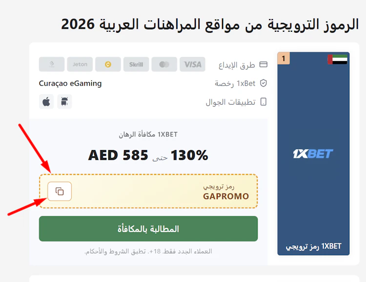نسخ كود الرهان المجاني