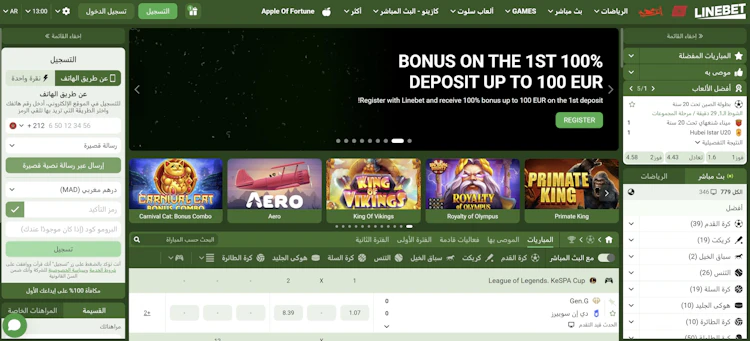 برنامج مراهنات Linebet المغرب