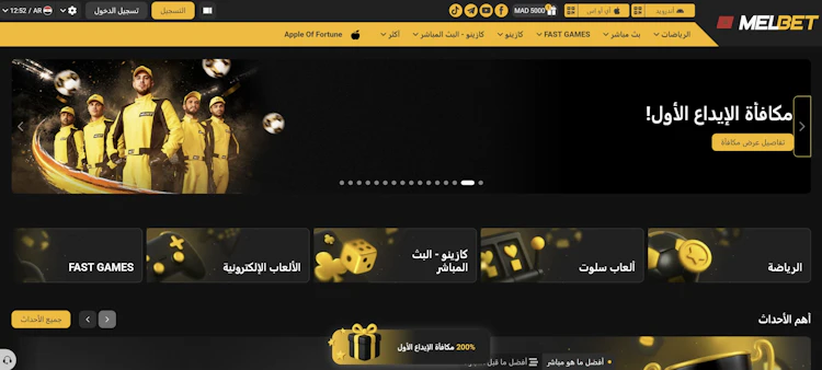 برنامج melbet المغرب