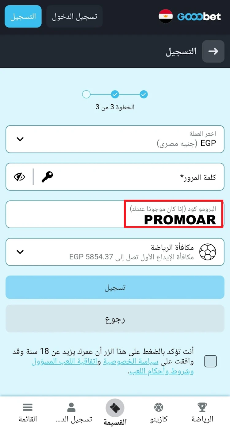 برومو كود Gooobet للرهان المجاني