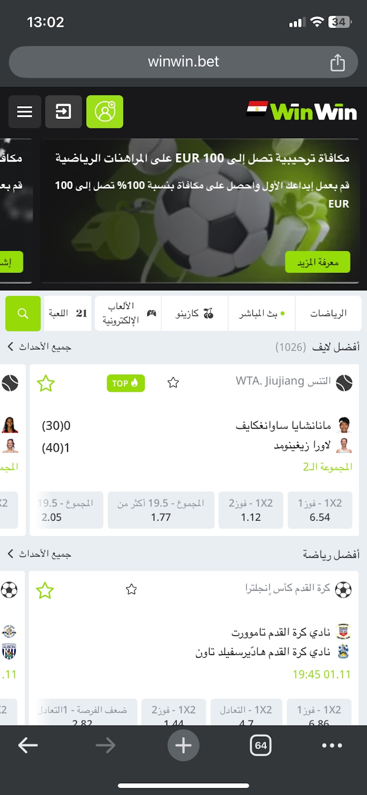 التسجيل في Winwin الرسمي