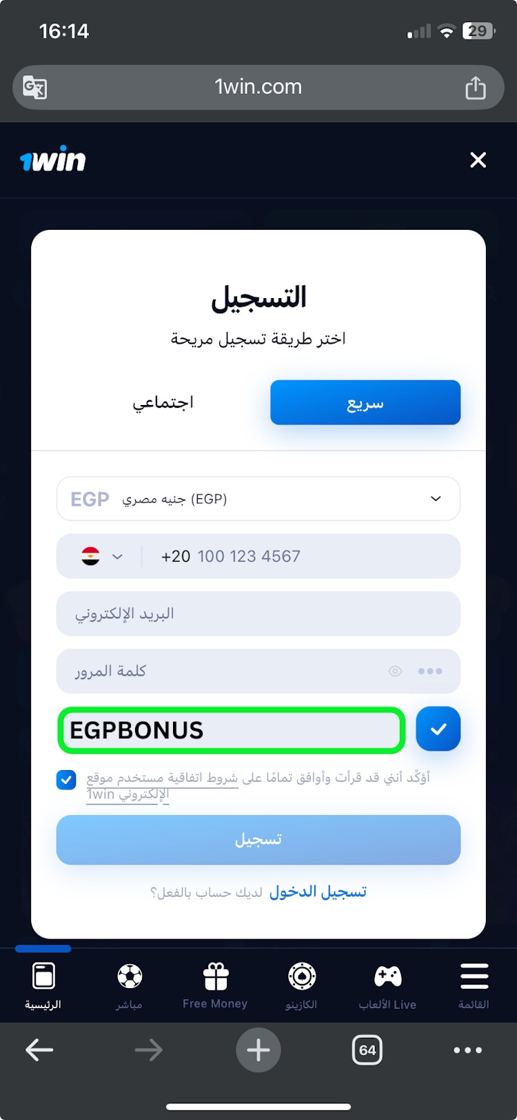 ادخال البرومو كود 1win كازينو