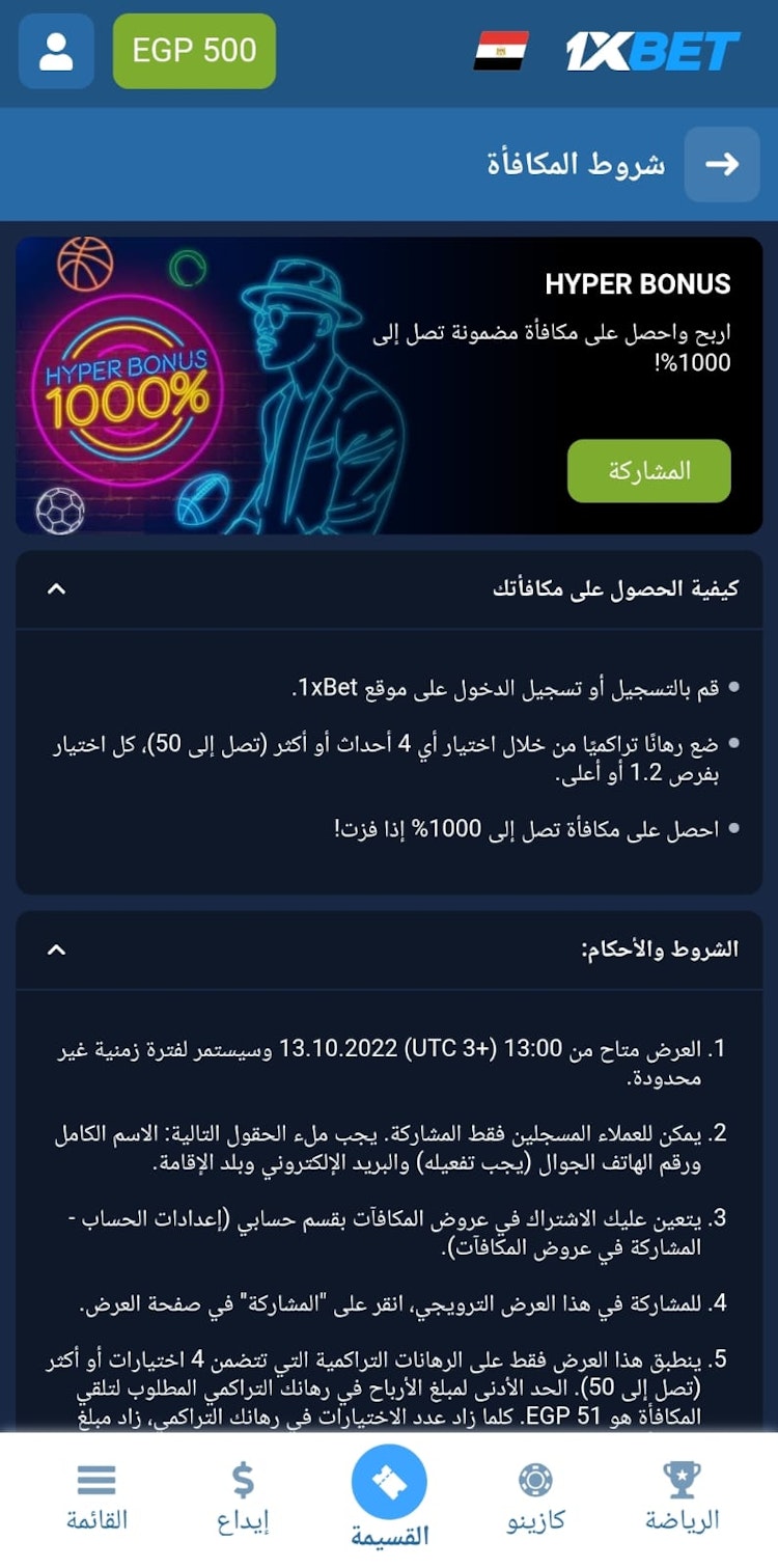 مكافأة هايبر بونص 1xBet