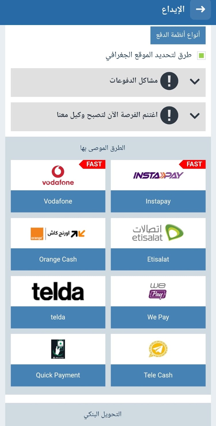 خيارات الايداع في 1 اكسبت مصر