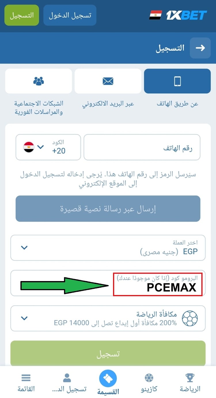 تسجيل 1xbet بالبرومو كود