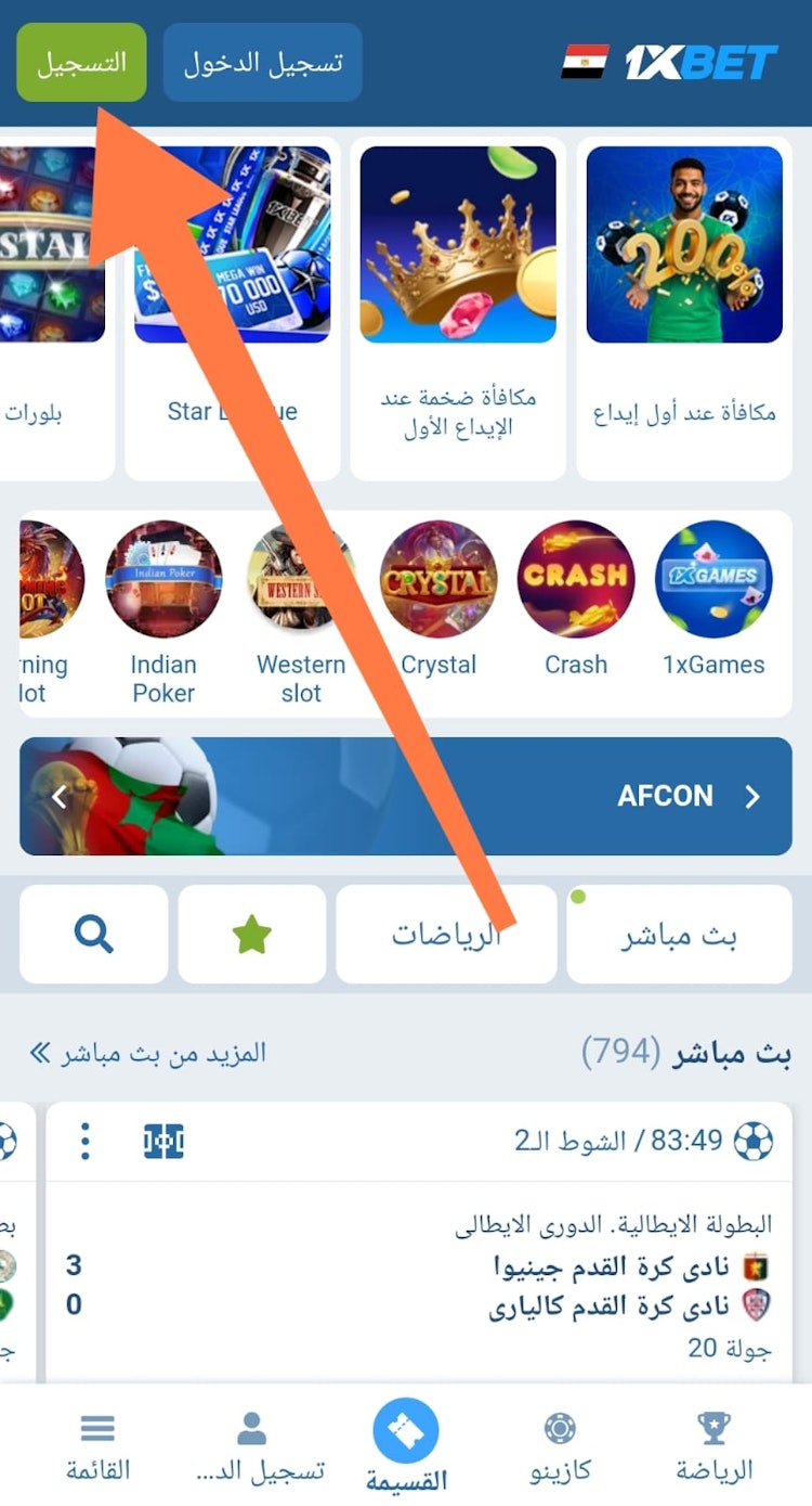 التسجيل في 1xbet مصر