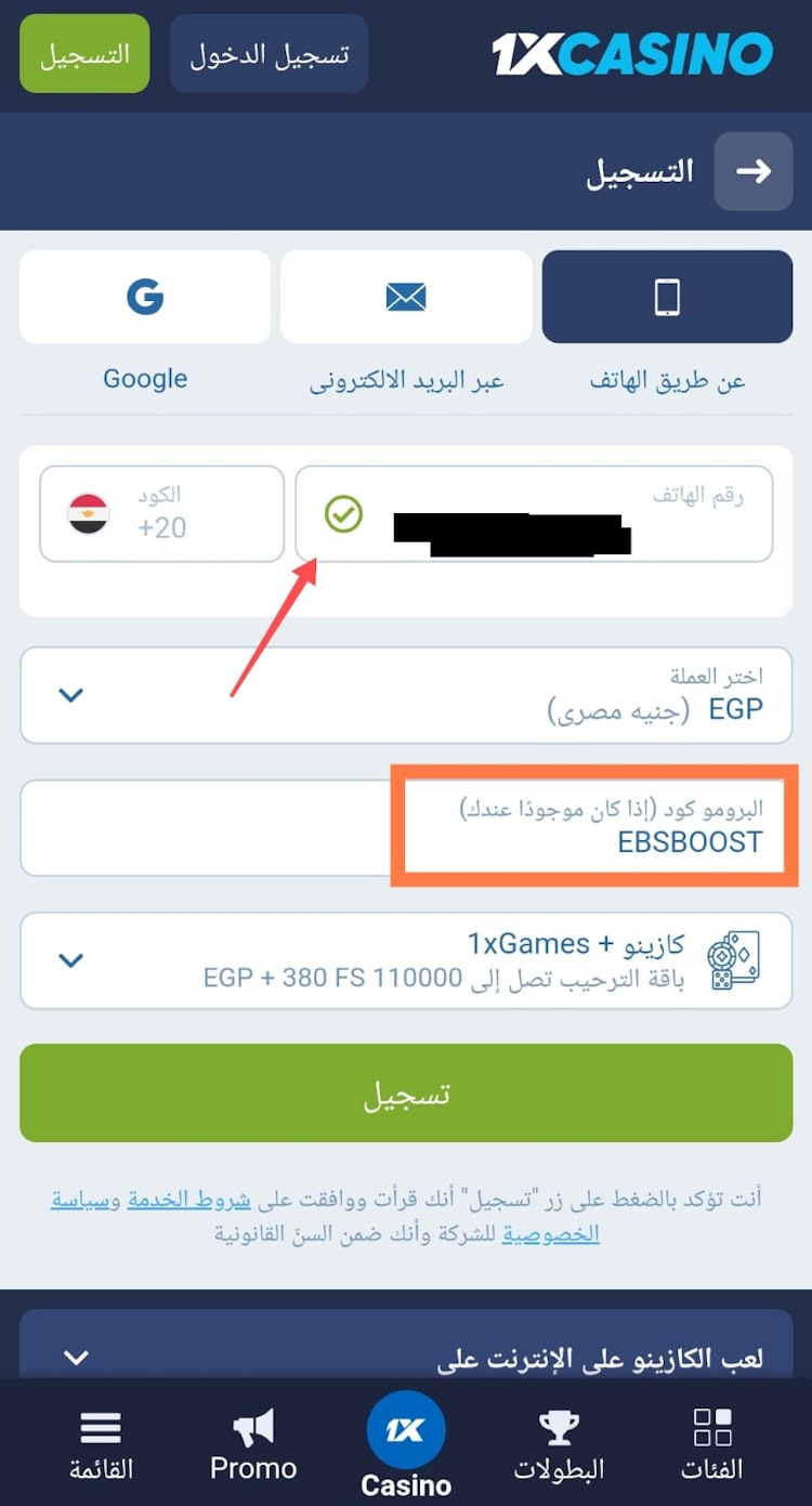 تسجيل بالرمز الترويجي 1xcasino رهان مجاني