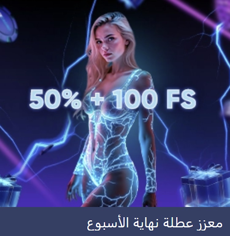 معزز عطلة نهاية الأسبوع من 1xcasino