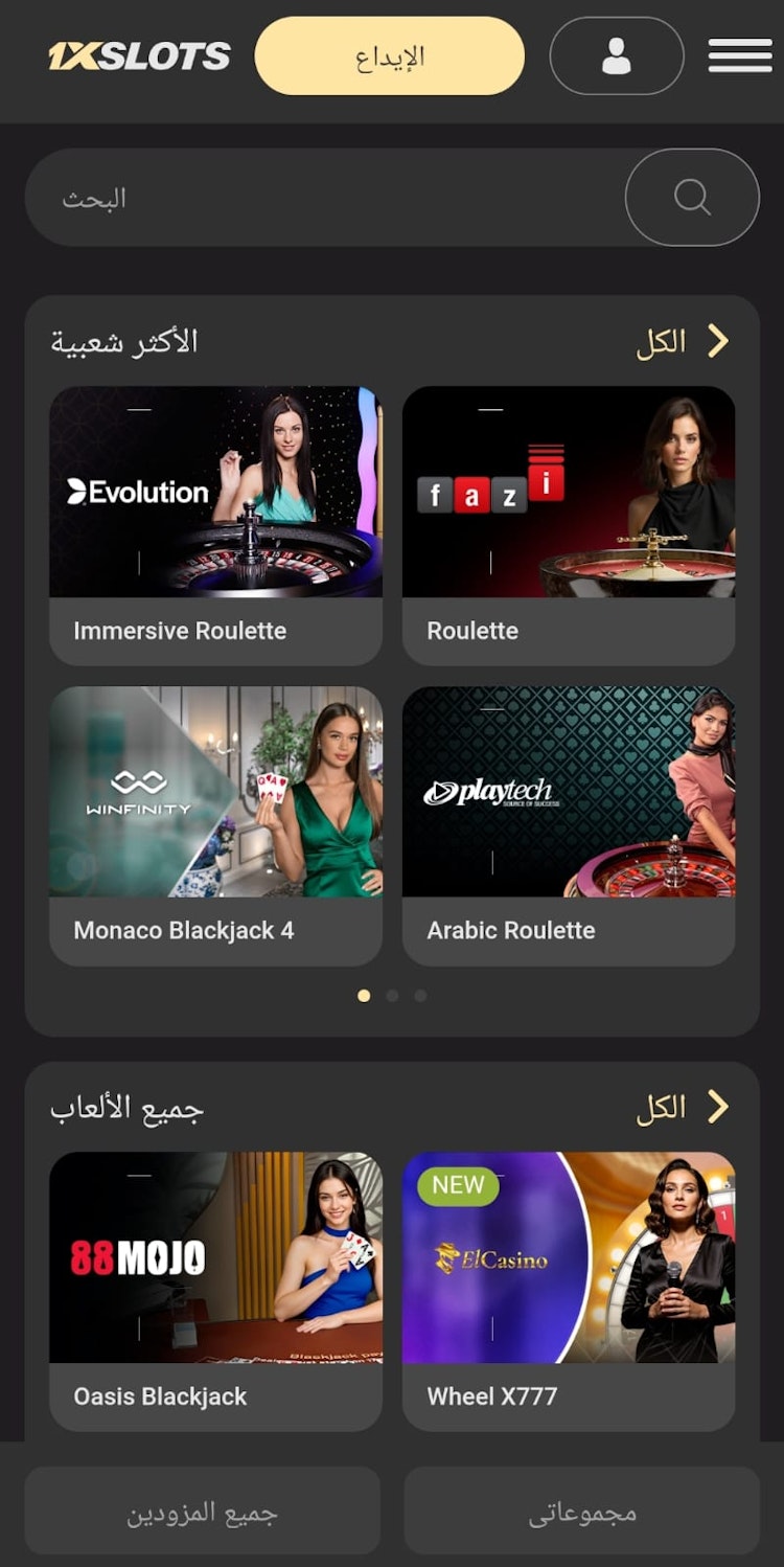 العاب 1xslots كازينو مباشر