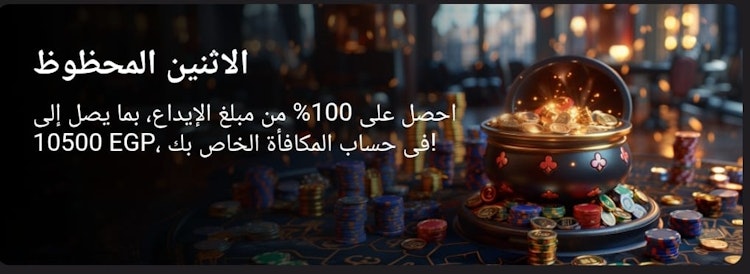 مكافأة الأثنين المحظوظ من 1xslots