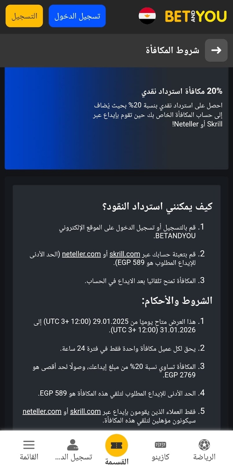 مكافأة كاش باك 20% betandyou