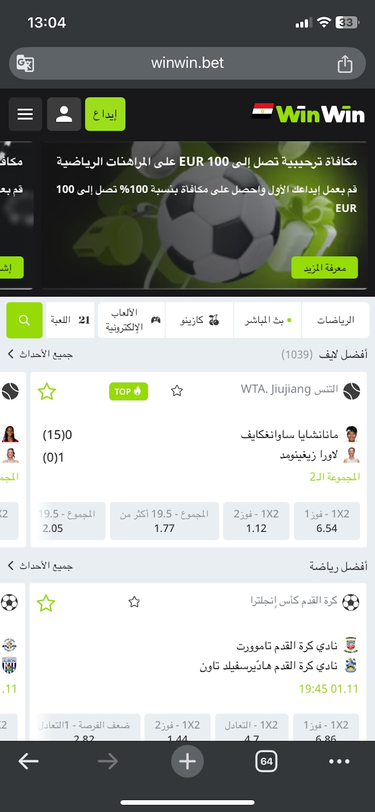 استخدام الرهان المجاني في وضع الرهانات