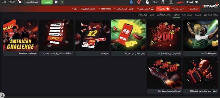 مكافآت 888starz
