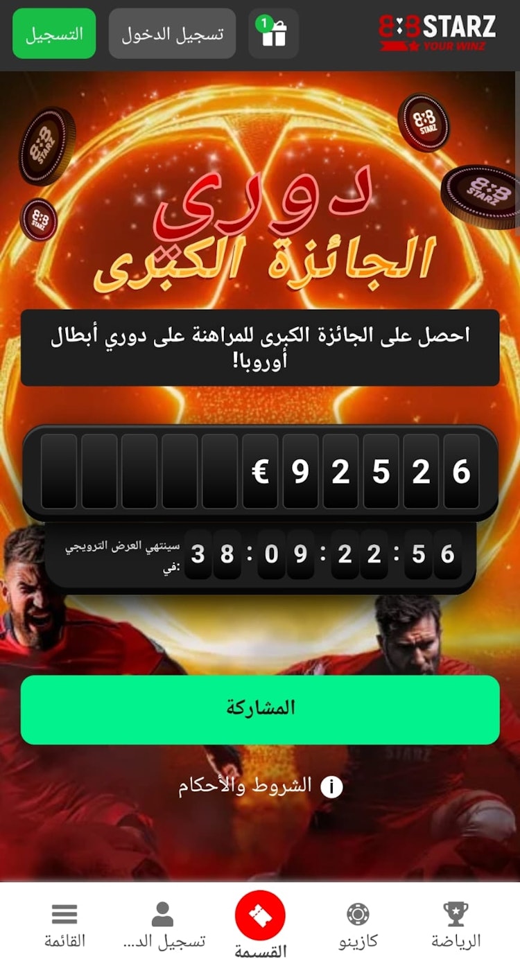 مكافأة الجائزرة الكبرى 888starz