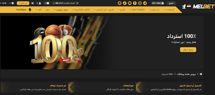 عرض استرداد الرهان التراكمي من ميلبيت