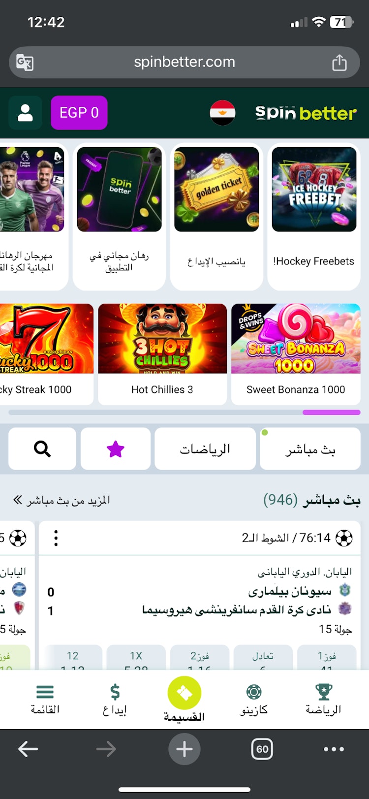 إضافة مكافأة spinbetter للحساب