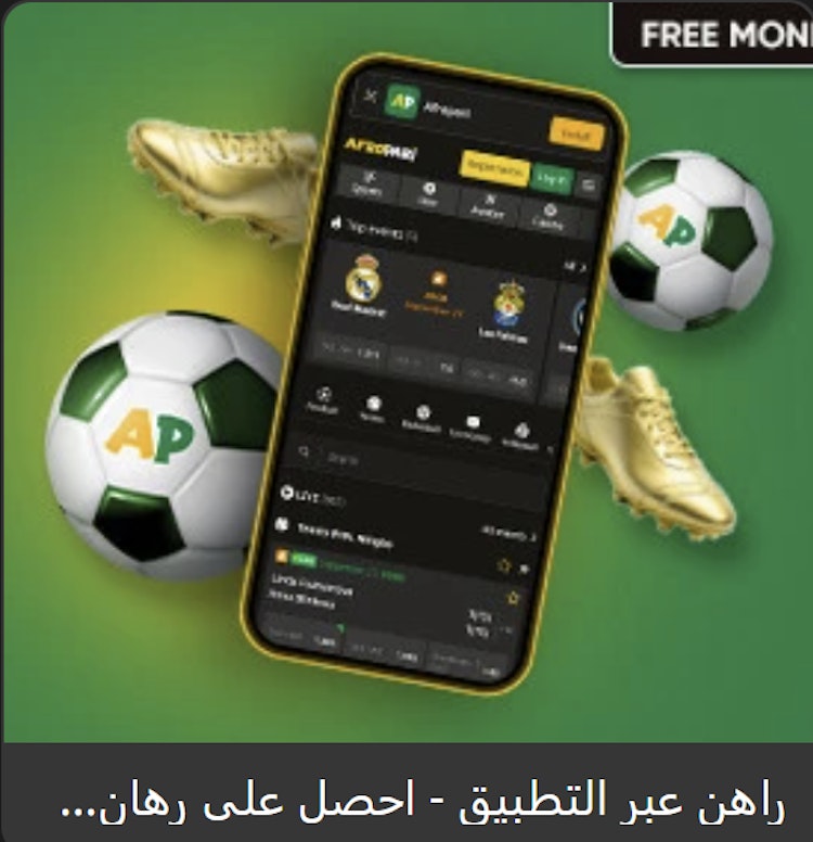 بونص تطبيق Afropari