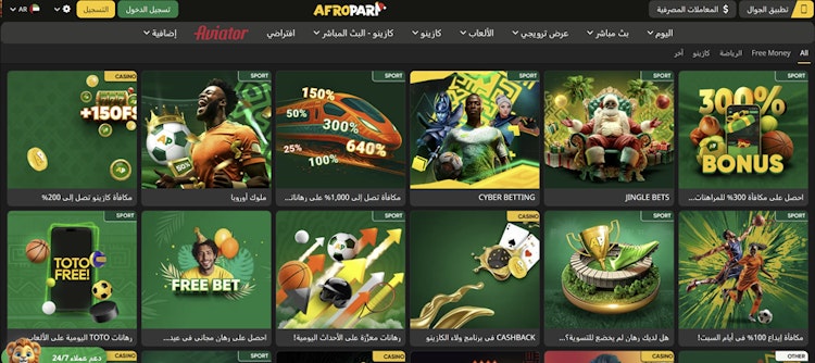 مكافآت Afropari للرهان الرياضي