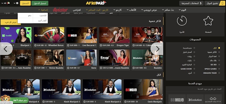 كازينو Afropari اون لاين