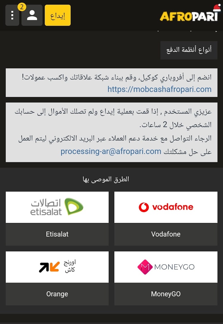 طرق الدفع في Afropari مصر