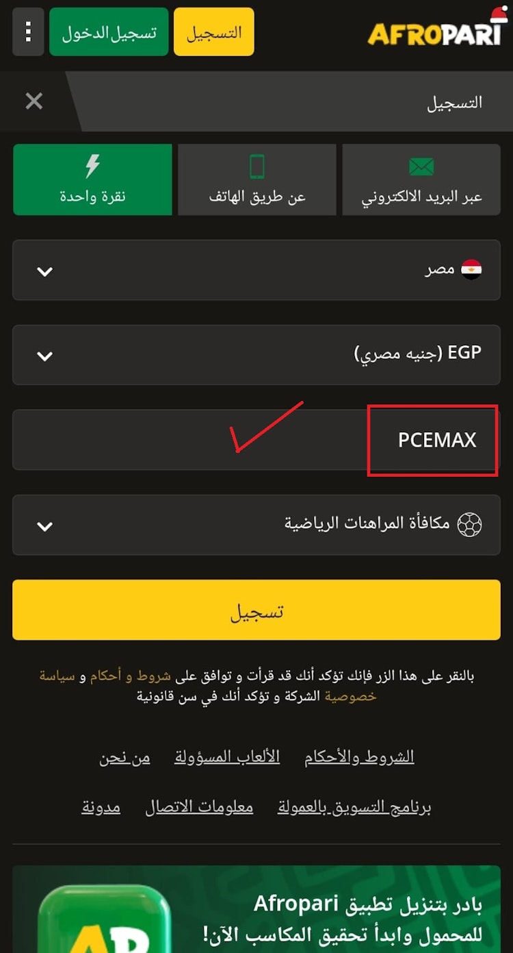 Afropari برومو كود