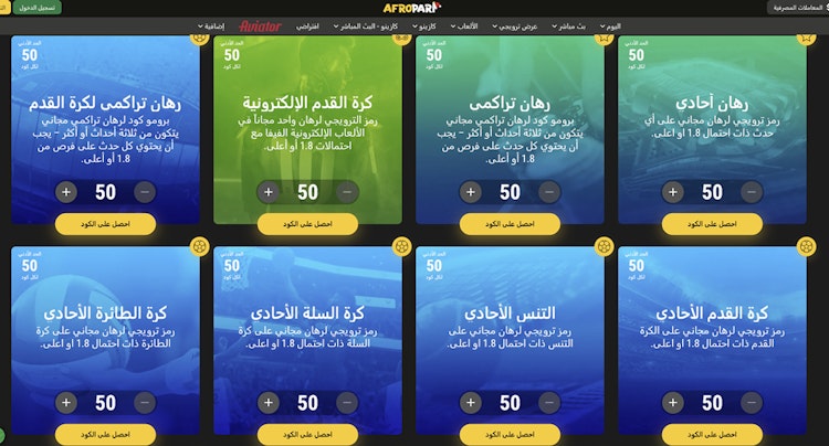 أفضل أكواد afropari مصر للرهان المجاني