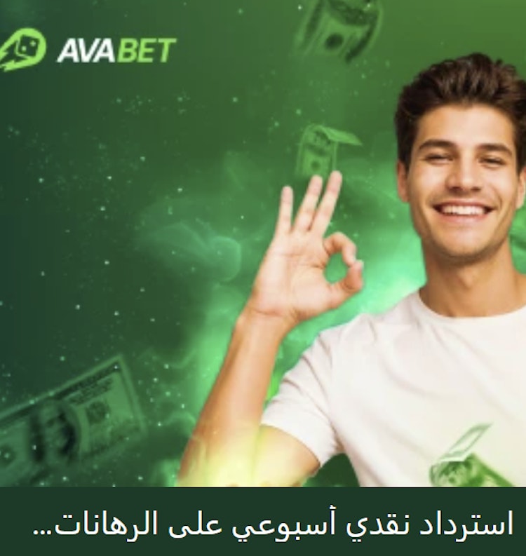 بونص كاش باك Avabet