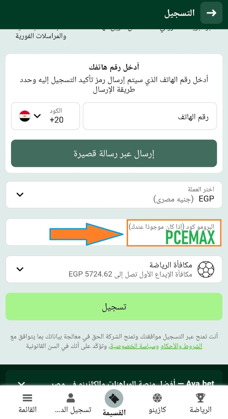 أقوى بروموكود Avabet