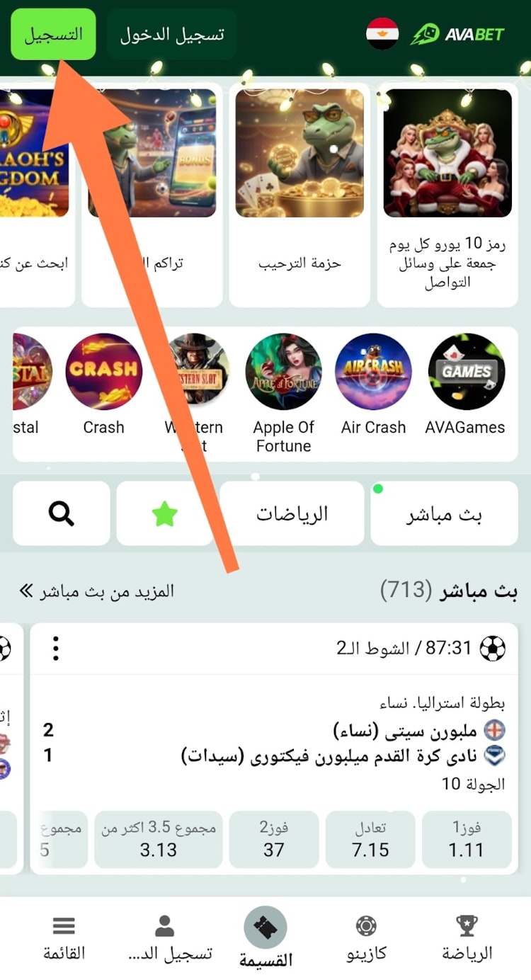 تسجيل avabet مصر