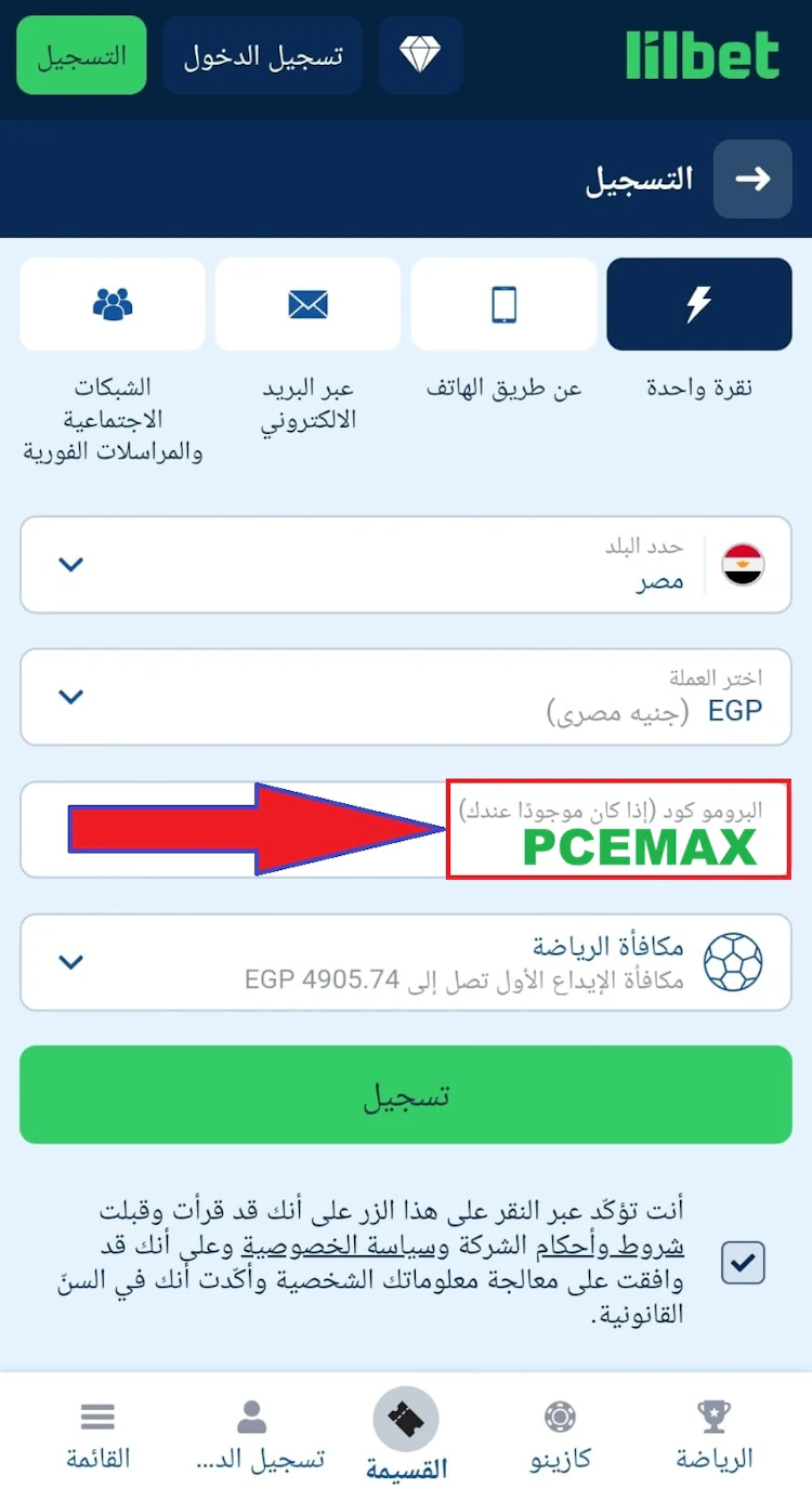 تفعيل كود lilbet رهان مجاني
