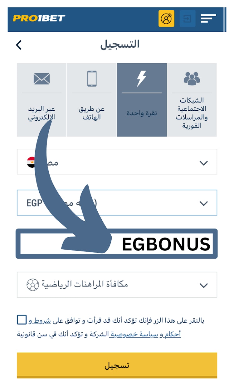 أفضل كود برومو pro1bet رهان مجاني