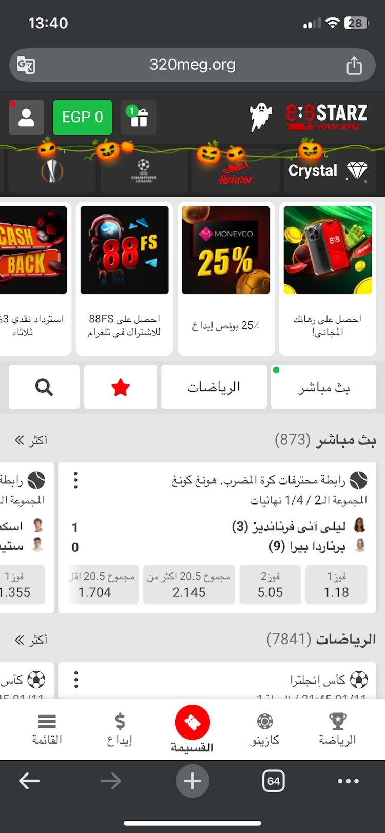 راهن مجانا بأموال مكافأة 888 ستارز