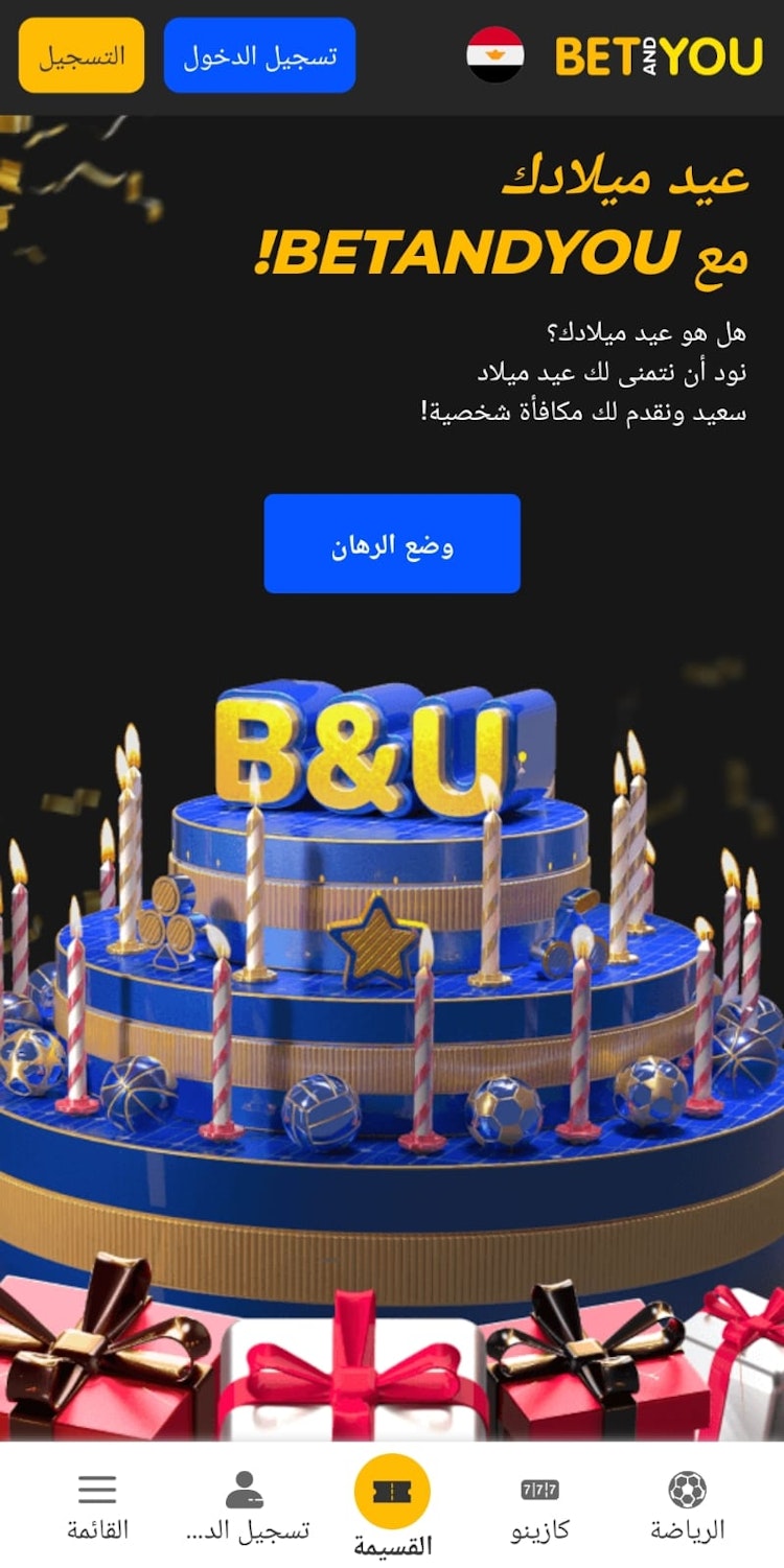 مكافأة عيد الميلاد من betandyou