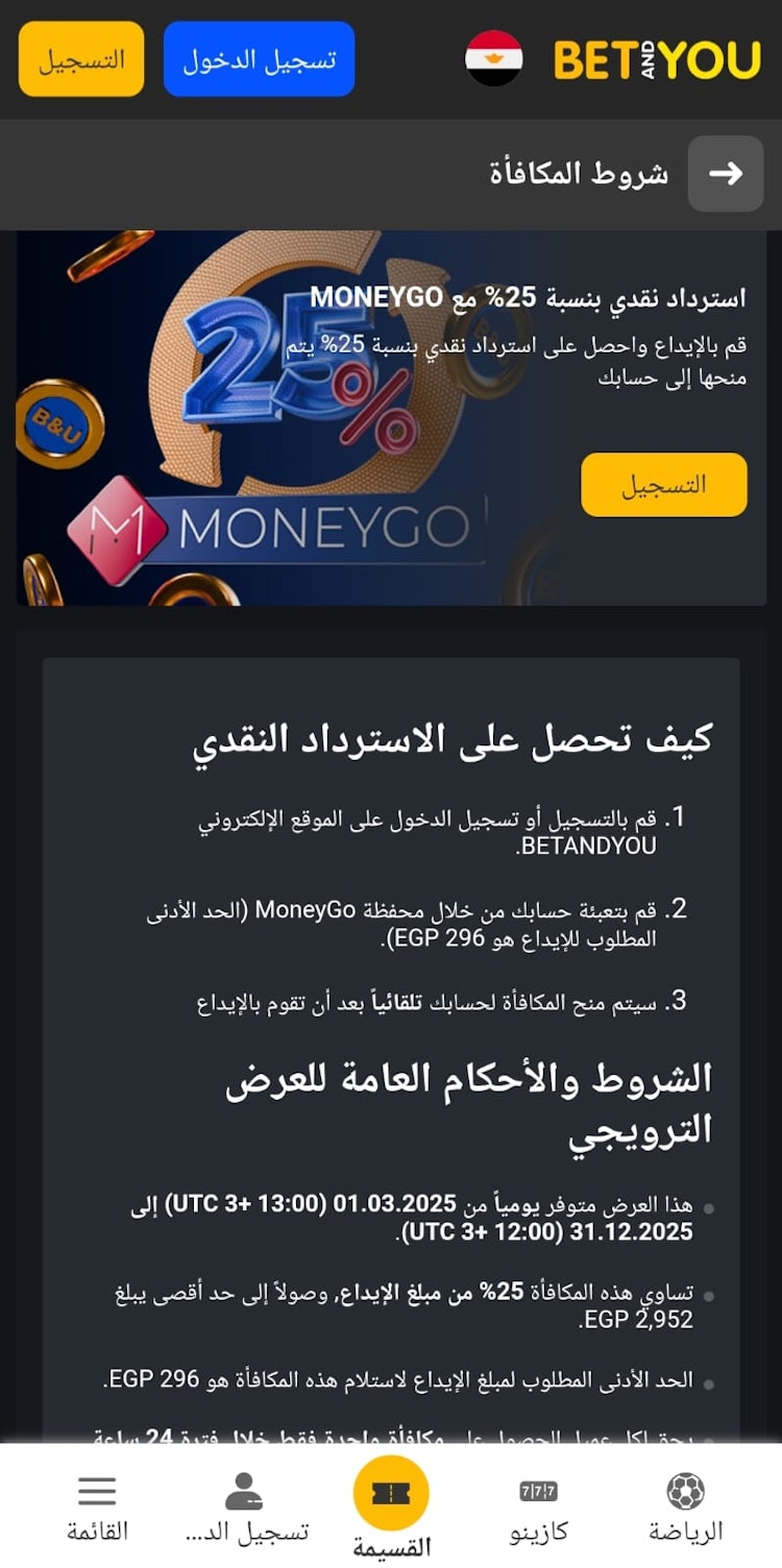 مكافآت betandyou كاش باك